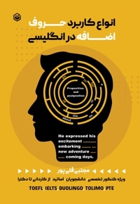 انواع کاربرد حروف اضافه در انگلیسی